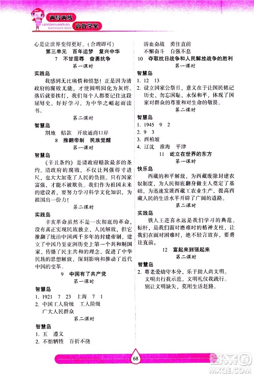 希望出版社2021新课标两导两练高效学案道德与法治五年级下册人教版答案