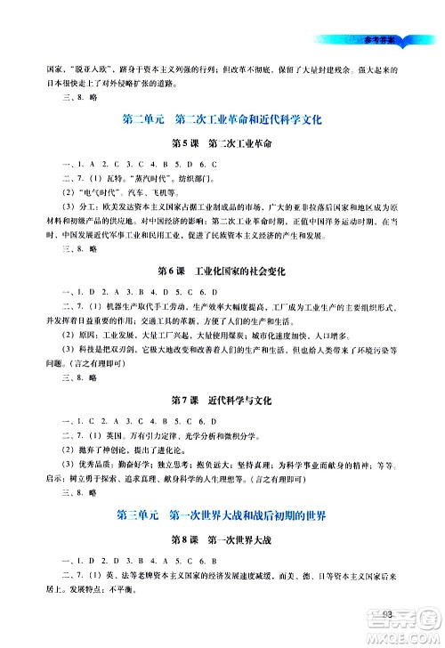 广州出版社2021阳光学业评价历史九年级下册人教版答案 广州出版社2021阳光学业评价历史九年级下册人教版答案