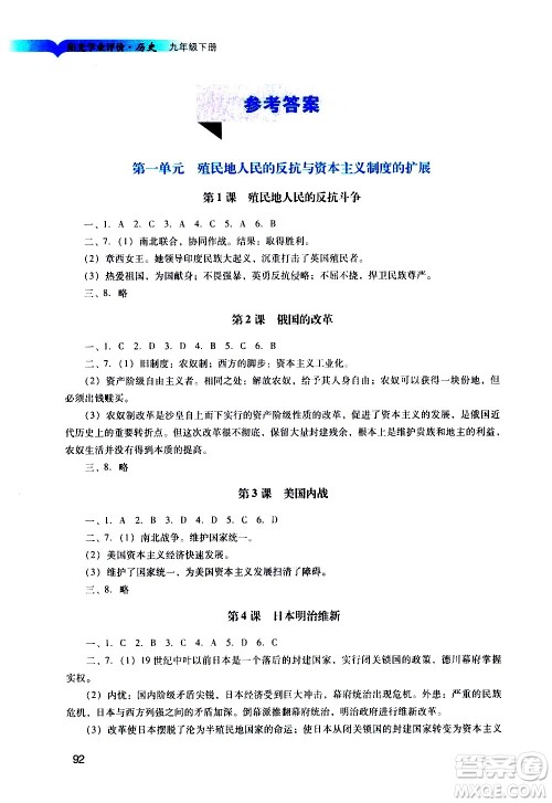广州出版社2021阳光学业评价历史九年级下册人教版答案 广州出版社2021阳光学业评价历史九年级下册人教版答案