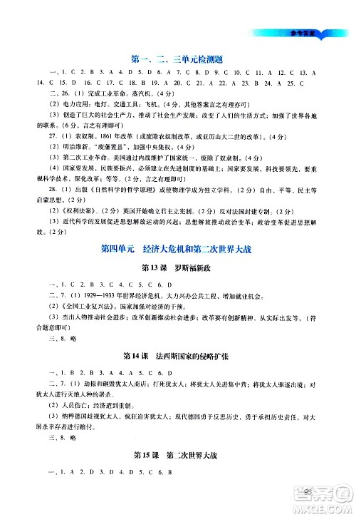广州出版社2021阳光学业评价历史九年级下册人教版答案