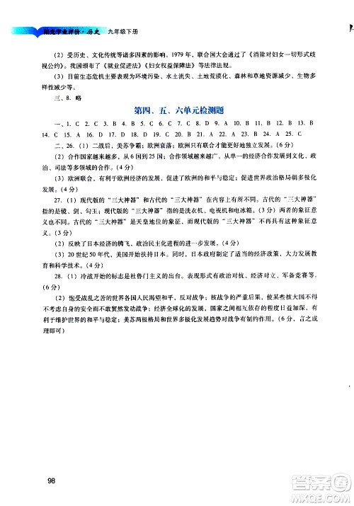 广州出版社2021阳光学业评价历史九年级下册人教版答案 广州出版社2021阳光学业评价历史九年级下册人教版答案