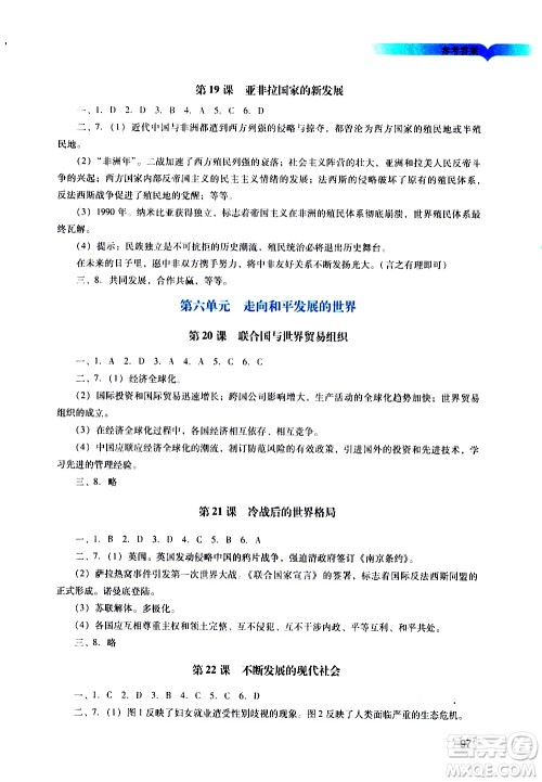 广州出版社2021阳光学业评价历史九年级下册人教版答案 广州出版社2021阳光学业评价历史九年级下册人教版答案