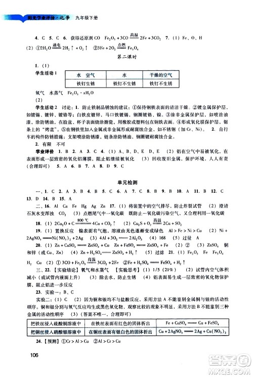 广州出版社2021阳光学业评价化学九年级下册人教版答案 广州出版社2021阳光学业评价化学九年级下册人教版答案