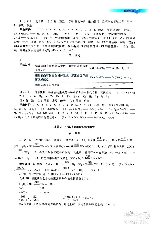 广州出版社2021阳光学业评价化学九年级下册人教版答案