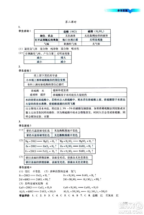 广州出版社2021阳光学业评价化学九年级下册人教版答案 广州出版社2021阳光学业评价化学九年级下册人教版答案