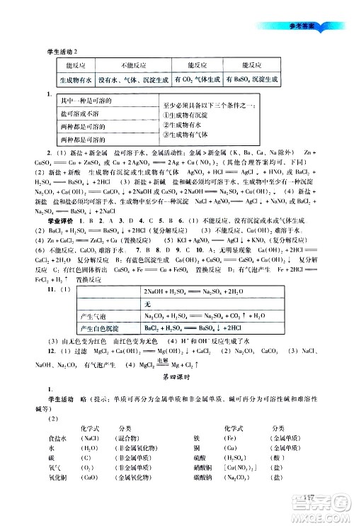 广州出版社2021阳光学业评价化学九年级下册人教版答案 广州出版社2021阳光学业评价化学九年级下册人教版答案