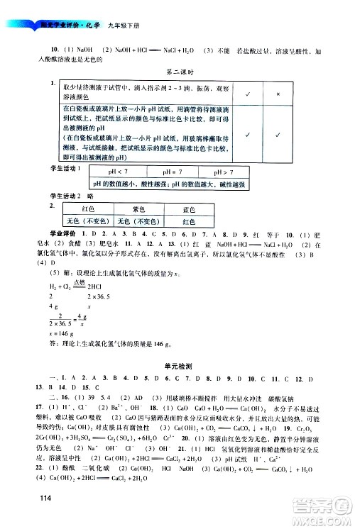 广州出版社2021阳光学业评价化学九年级下册人教版答案 广州出版社2021阳光学业评价化学九年级下册人教版答案