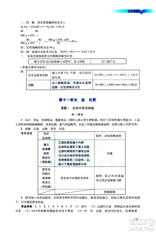 广州出版社2021阳光学业评价化学九年级下册人教版答案
