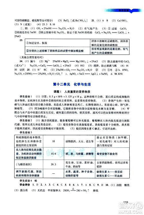 广州出版社2021阳光学业评价化学九年级下册人教版答案 广州出版社2021阳光学业评价化学九年级下册人教版答案