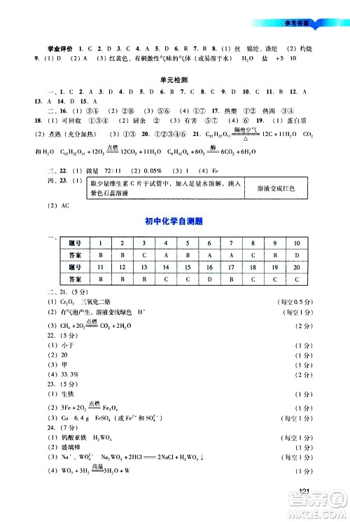 广州出版社2021阳光学业评价化学九年级下册人教版答案 广州出版社2021阳光学业评价化学九年级下册人教版答案