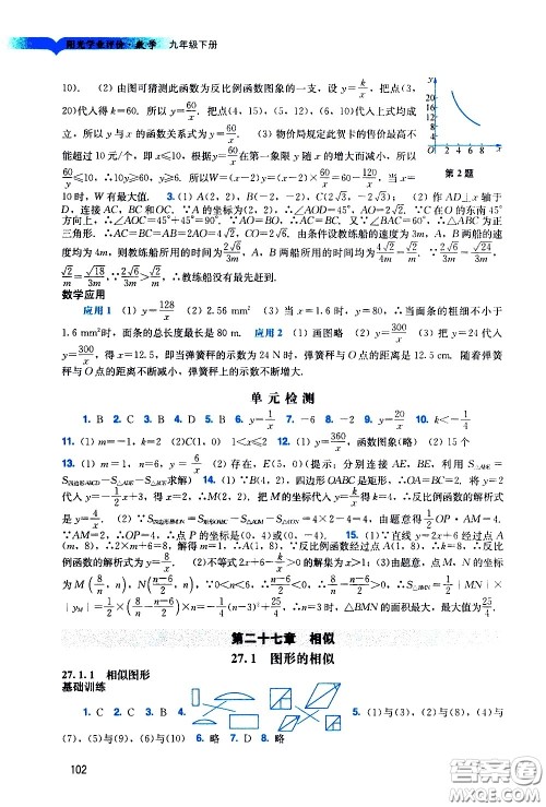 广州出版社2021阳光学业评价数学九年级下册人教版答案