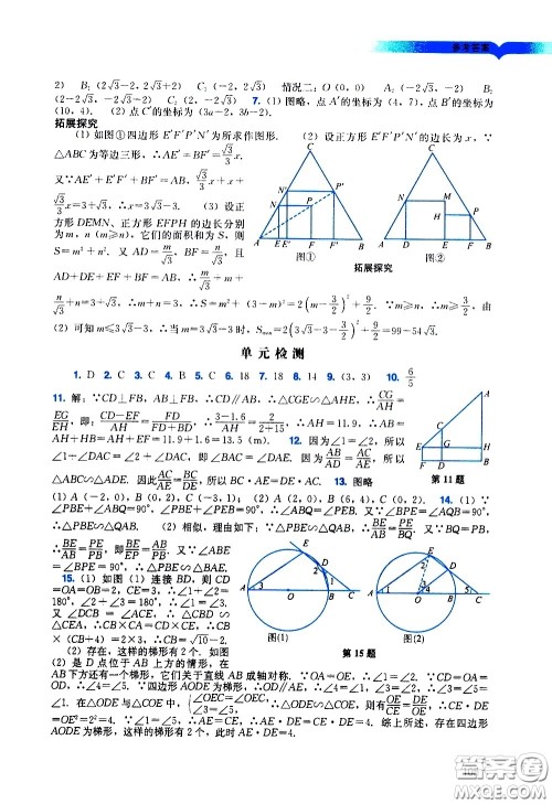 广州出版社2021阳光学业评价数学九年级下册人教版答案