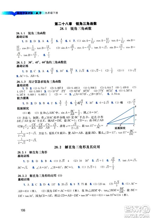 广州出版社2021阳光学业评价数学九年级下册人教版答案