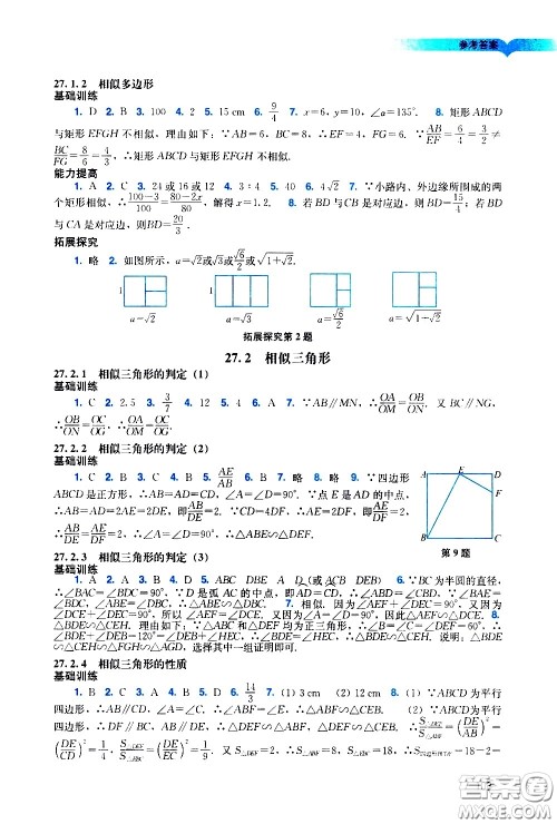 广州出版社2021阳光学业评价数学九年级下册人教版答案