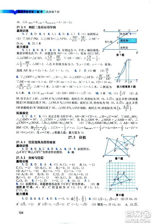 广州出版社2021阳光学业评价数学九年级下册人教版答案