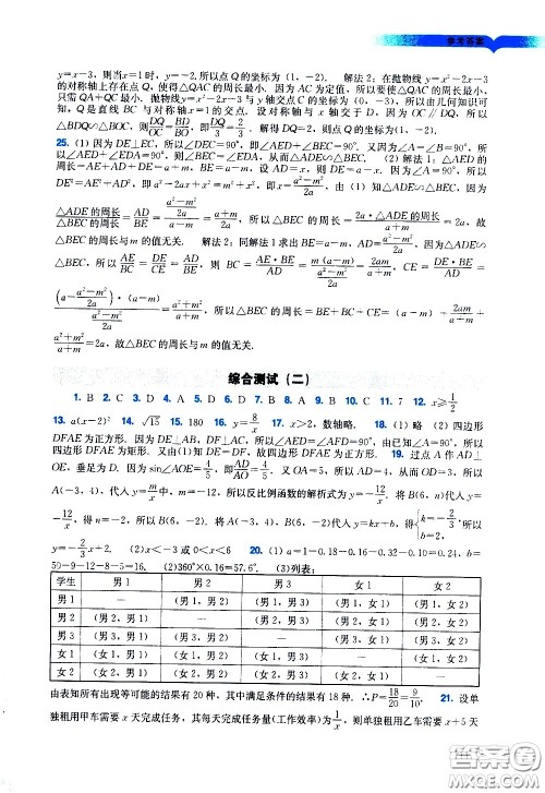 广州出版社2021阳光学业评价数学九年级下册人教版答案