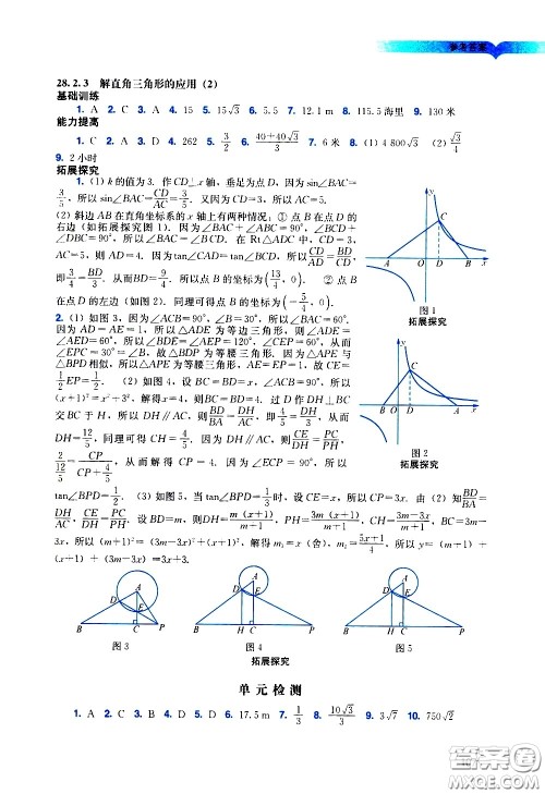 广州出版社2021阳光学业评价数学九年级下册人教版答案