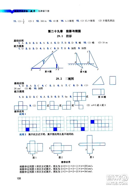 广州出版社2021阳光学业评价数学九年级下册人教版答案