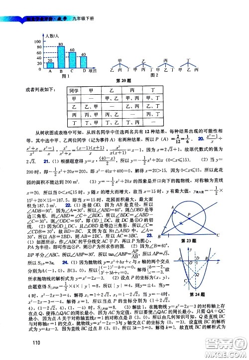 广州出版社2021阳光学业评价数学九年级下册人教版答案