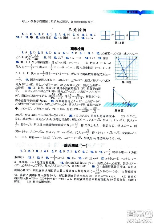 广州出版社2021阳光学业评价数学九年级下册人教版答案