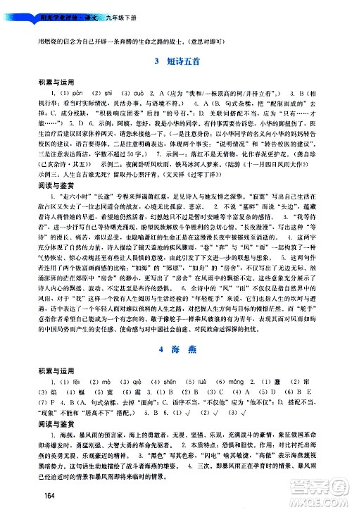 广州出版社2021阳光学业评价语文九年级下册人教版答案 广州出版社2021阳光学业评价语文九年级下册人教版答案