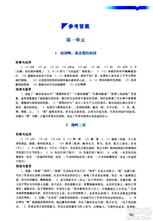 广州出版社2021阳光学业评价语文九年级下册人教版答案 广州出版社2021阳光学业评价语文九年级下册人教版答案