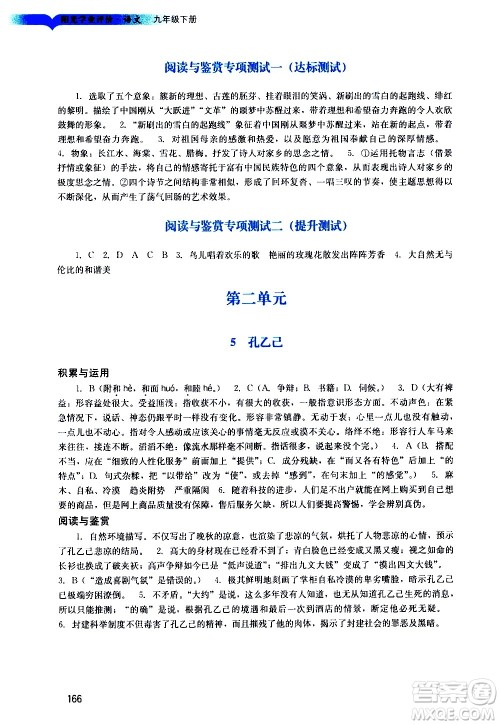 广州出版社2021阳光学业评价语文九年级下册人教版答案 广州出版社2021阳光学业评价语文九年级下册人教版答案