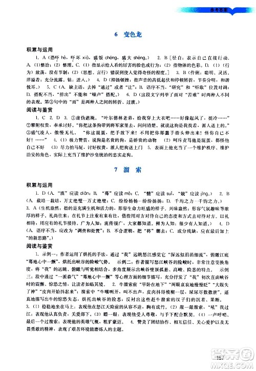 广州出版社2021阳光学业评价语文九年级下册人教版答案 广州出版社2021阳光学业评价语文九年级下册人教版答案