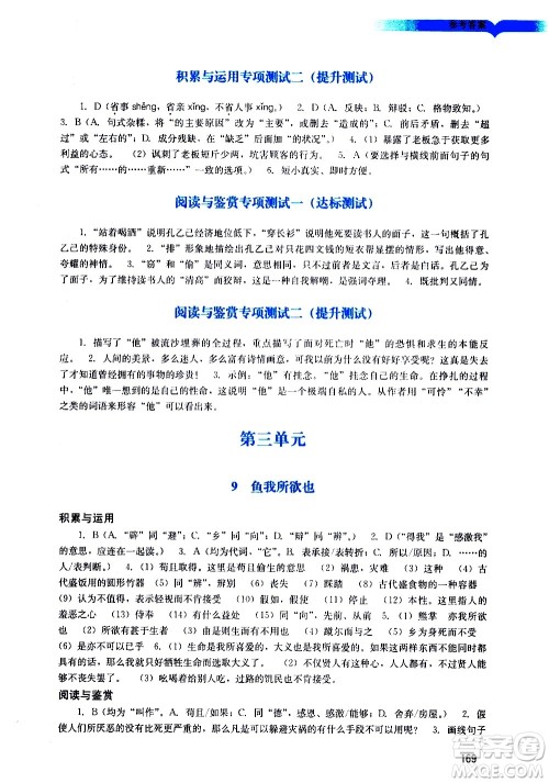 广州出版社2021阳光学业评价语文九年级下册人教版答案 广州出版社2021阳光学业评价语文九年级下册人教版答案