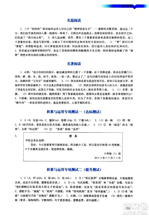 广州出版社2021阳光学业评价语文九年级下册人教版答案