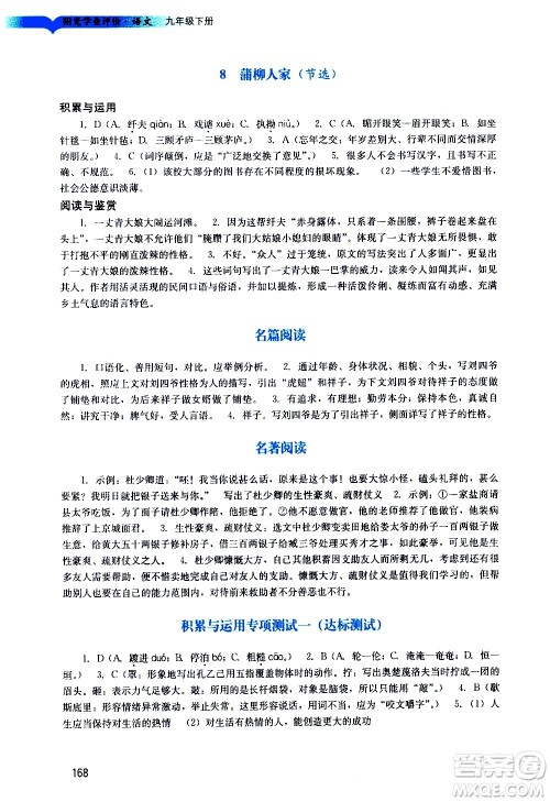 广州出版社2021阳光学业评价语文九年级下册人教版答案 广州出版社2021阳光学业评价语文九年级下册人教版答案