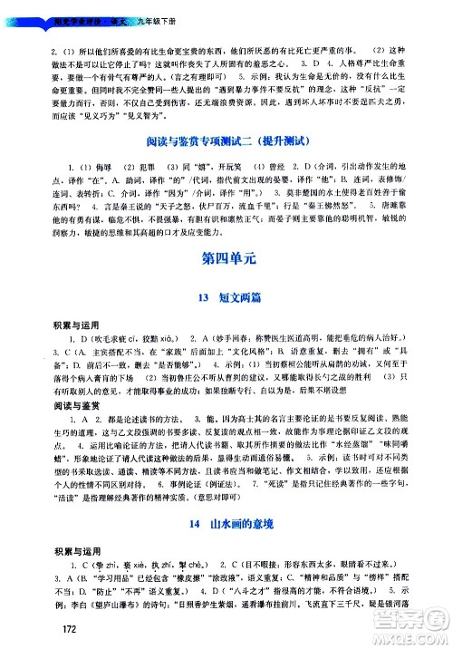 广州出版社2021阳光学业评价语文九年级下册人教版答案 广州出版社2021阳光学业评价语文九年级下册人教版答案
