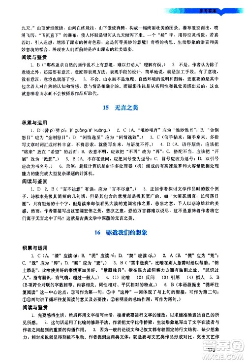 广州出版社2021阳光学业评价语文九年级下册人教版答案 广州出版社2021阳光学业评价语文九年级下册人教版答案