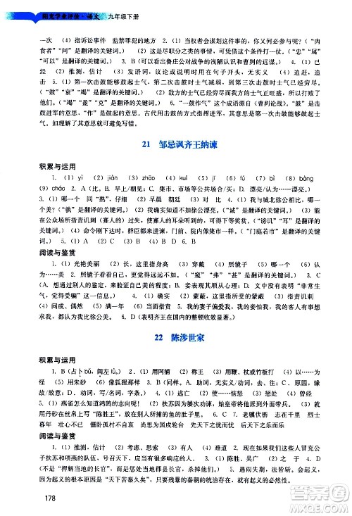 广州出版社2021阳光学业评价语文九年级下册人教版答案 广州出版社2021阳光学业评价语文九年级下册人教版答案