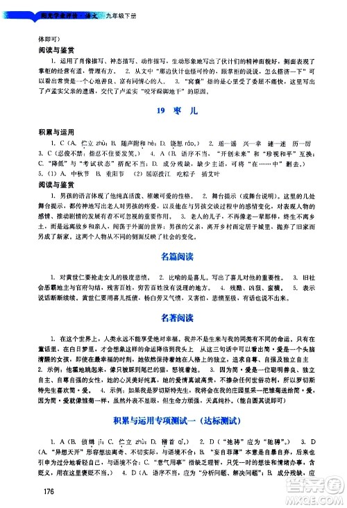 广州出版社2021阳光学业评价语文九年级下册人教版答案 广州出版社2021阳光学业评价语文九年级下册人教版答案