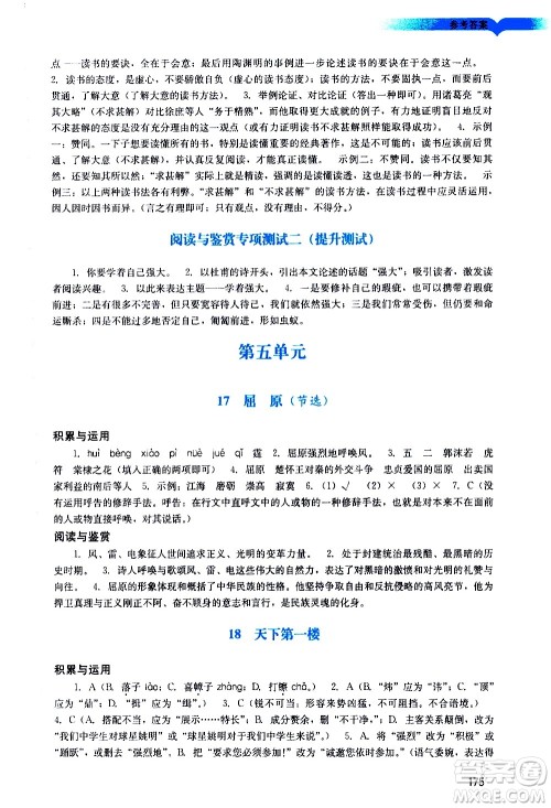 广州出版社2021阳光学业评价语文九年级下册人教版答案 广州出版社2021阳光学业评价语文九年级下册人教版答案