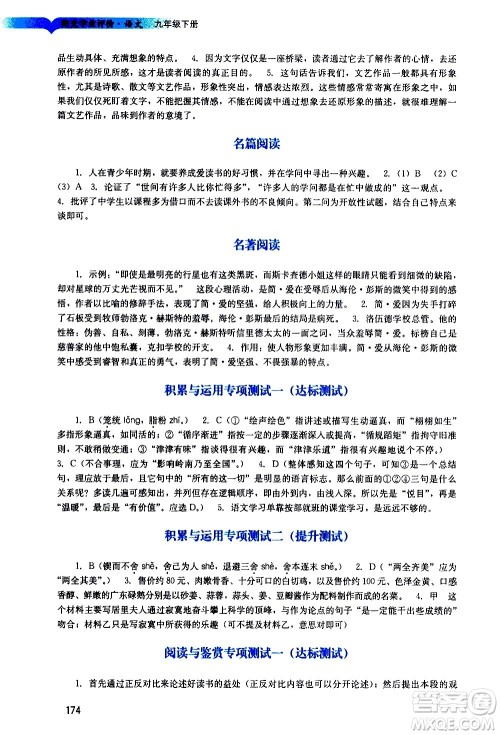 广州出版社2021阳光学业评价语文九年级下册人教版答案 广州出版社2021阳光学业评价语文九年级下册人教版答案