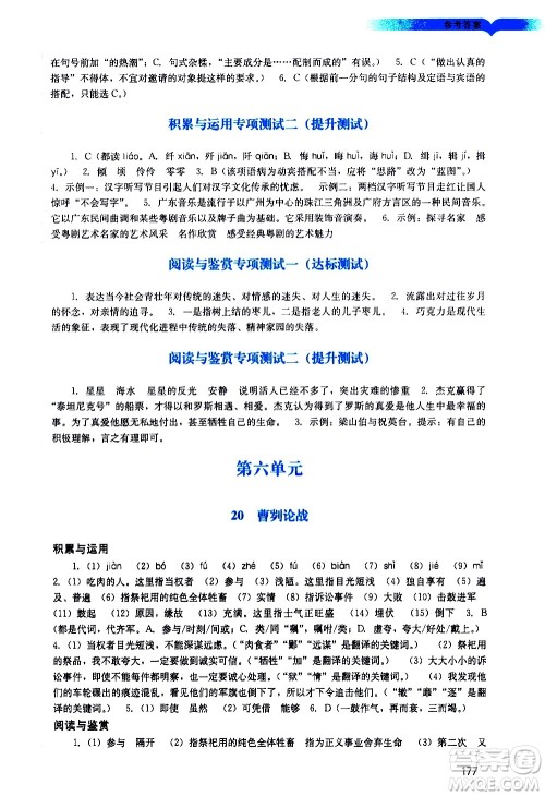 广州出版社2021阳光学业评价语文九年级下册人教版答案 广州出版社2021阳光学业评价语文九年级下册人教版答案