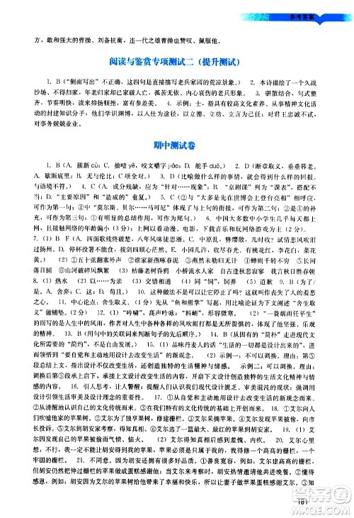 广州出版社2021阳光学业评价语文九年级下册人教版答案 广州出版社2021阳光学业评价语文九年级下册人教版答案