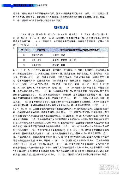 广州出版社2021阳光学业评价语文九年级下册人教版答案