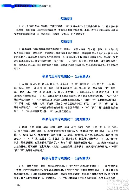 广州出版社2021阳光学业评价语文九年级下册人教版答案 广州出版社2021阳光学业评价语文九年级下册人教版答案