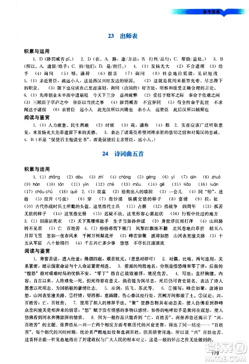 广州出版社2021阳光学业评价语文九年级下册人教版答案 广州出版社2021阳光学业评价语文九年级下册人教版答案