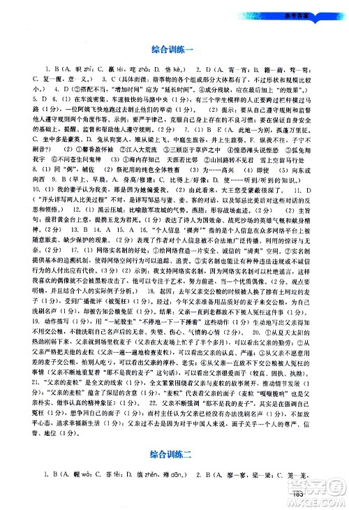 广州出版社2021阳光学业评价语文九年级下册人教版答案 广州出版社2021阳光学业评价语文九年级下册人教版答案