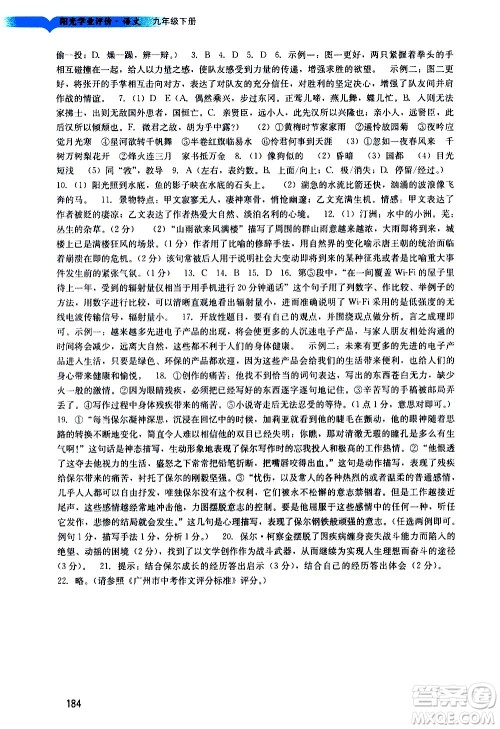广州出版社2021阳光学业评价语文九年级下册人教版答案 广州出版社2021阳光学业评价语文九年级下册人教版答案