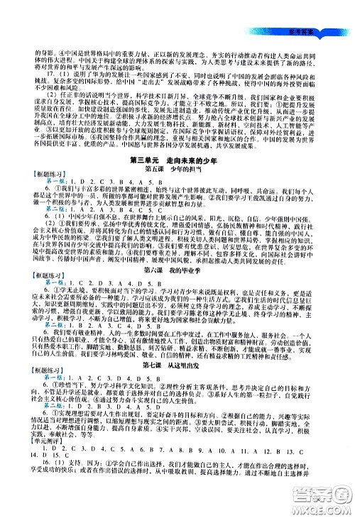 广州出版社2021阳光学业评价道德与法治九年级下册人教版答案