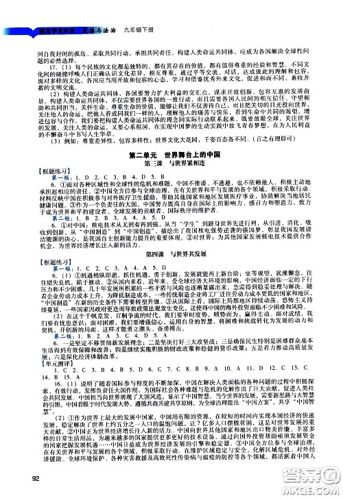 广州出版社2021阳光学业评价道德与法治九年级下册人教版答案