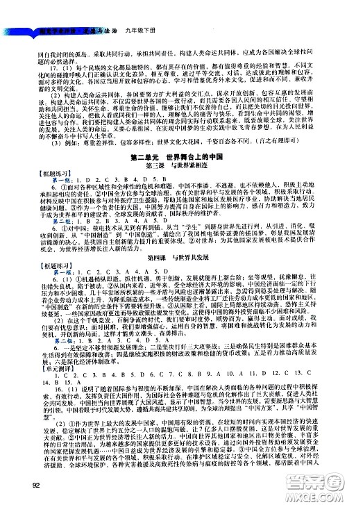 广州出版社2021阳光学业评价道德与法治九年级下册人教版答案 广州出版社2021阳光学业评价道德与法治九年级下册人教版答案