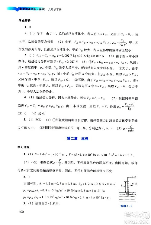 广州出版社2021阳光学业评价物理九年级下册人教版答案