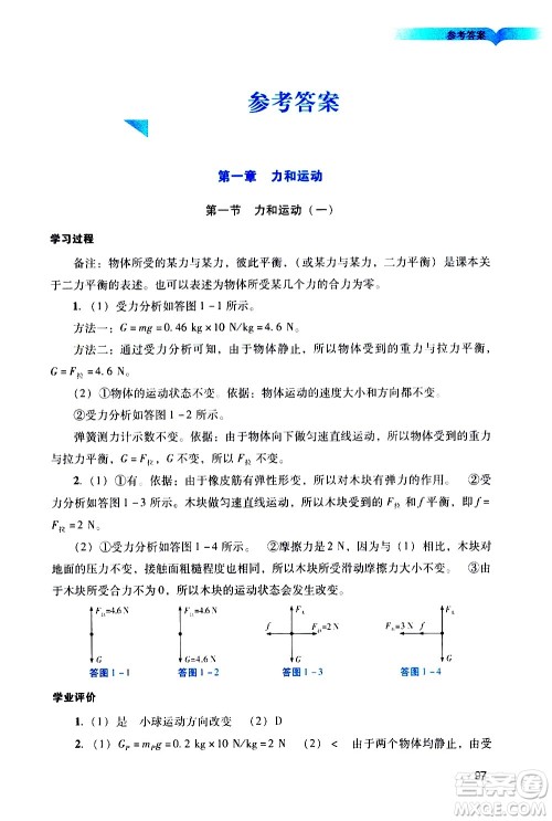 广州出版社2021阳光学业评价物理九年级下册人教版答案