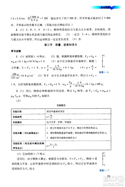 广州出版社2021阳光学业评价物理九年级下册人教版答案